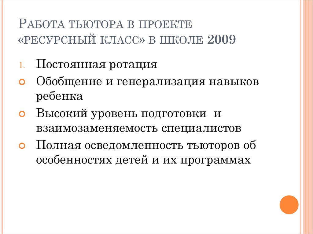 Работа тьютором. Должность тьютора в школе. Работа тьютора. План работы тьютора. План мероприятий для тьютора.