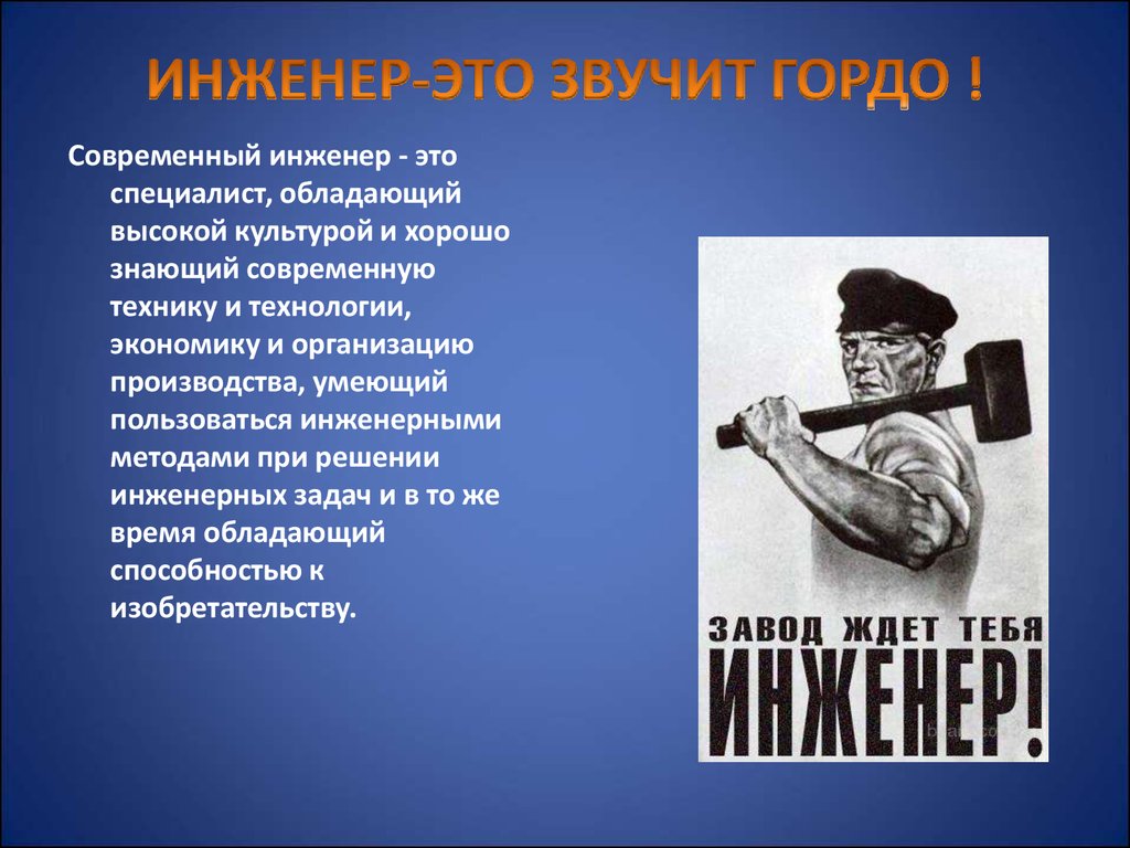 Инженерные специальности в обозримом будущем не утратят своей востребованности план текста