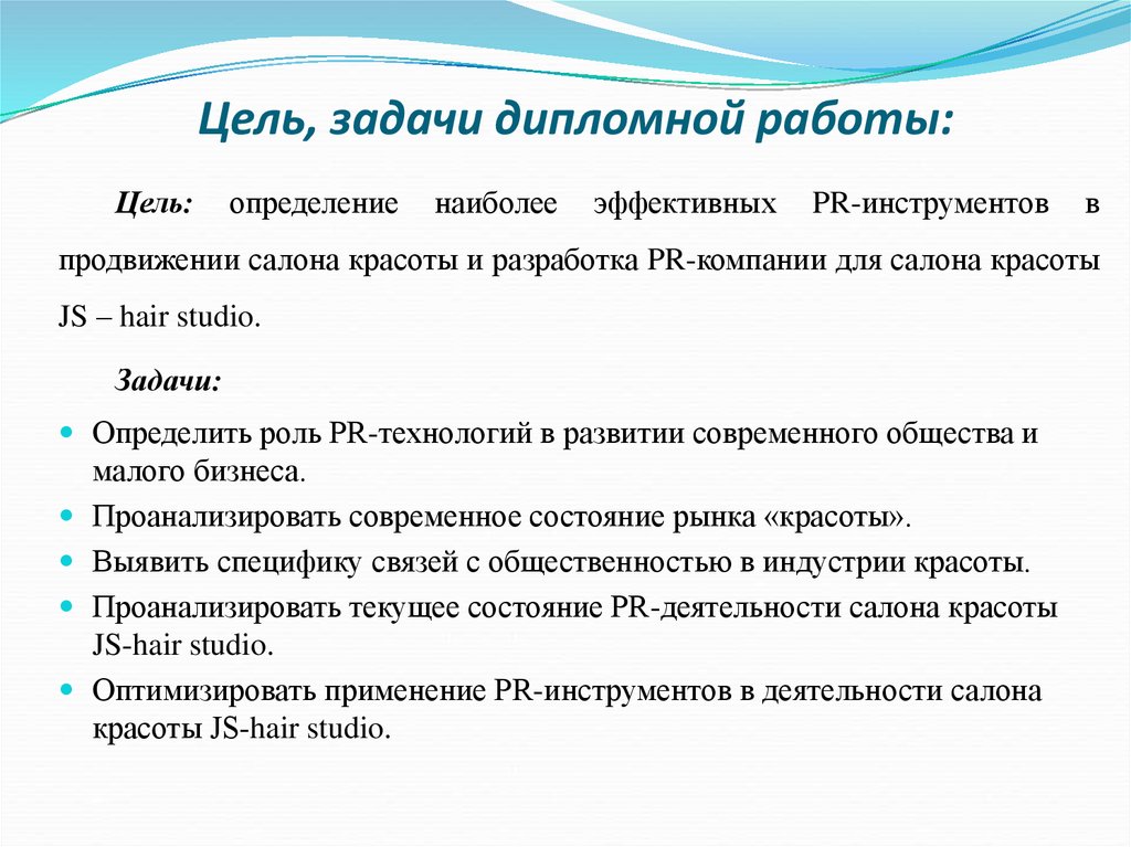 Как написать презентацию дипломной работы