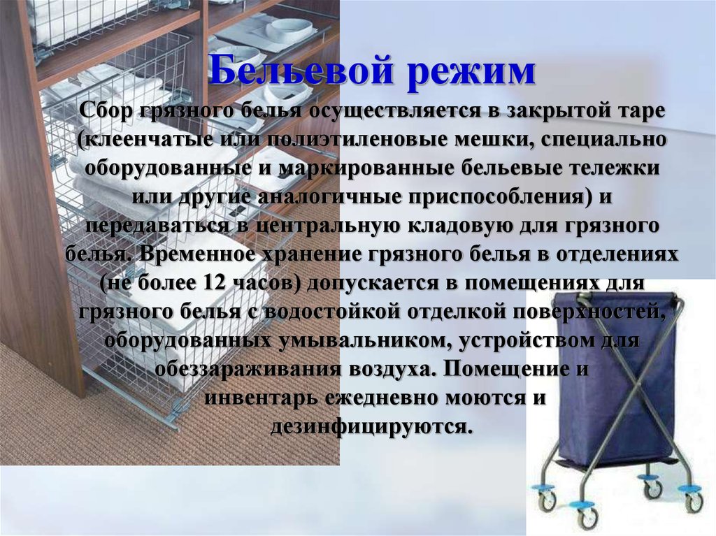 График выдачи постельного белья в детском саду образец по санпин