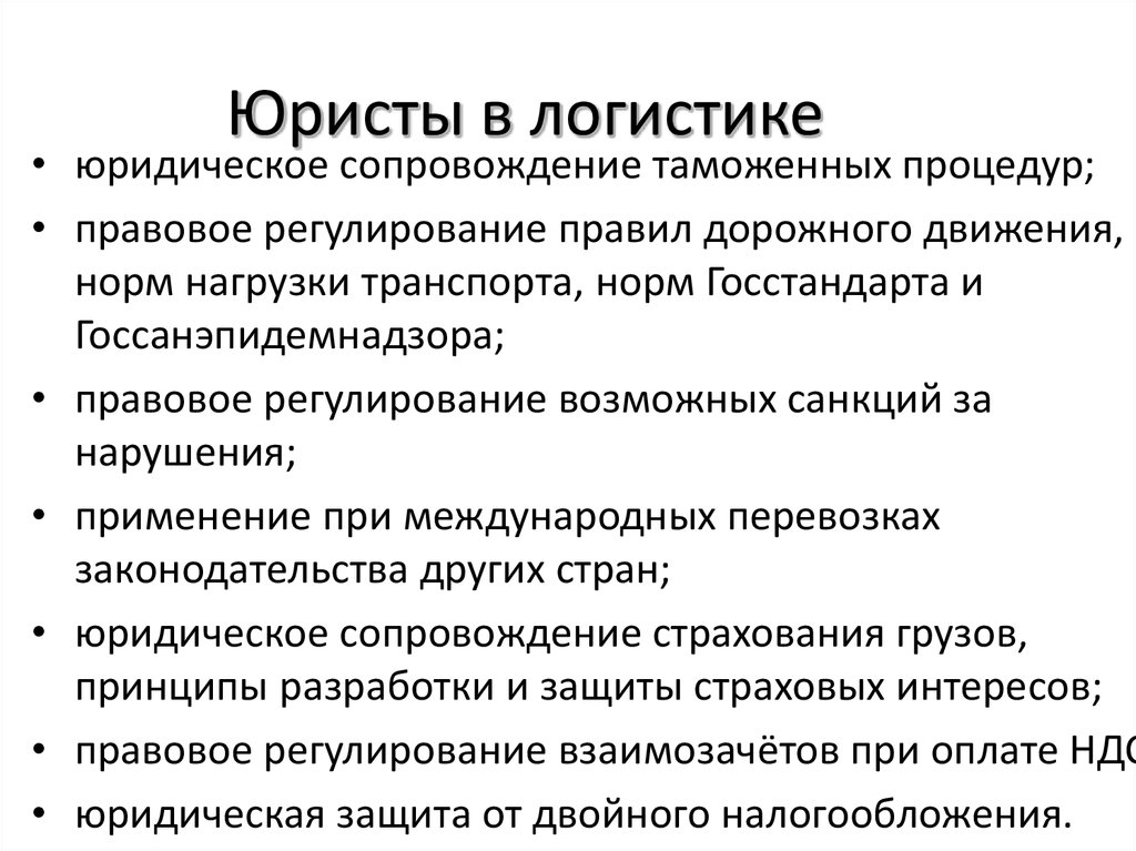 Опыт в логистике