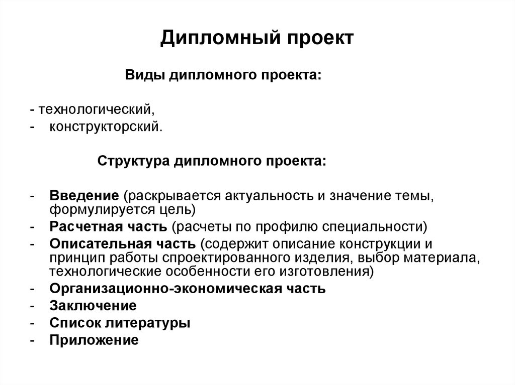 Дипломная работа формирование. Виды дипломных работ. Тема дипломной работы. Разработка дипломной работы. Виды дипломных работ по содержанию.