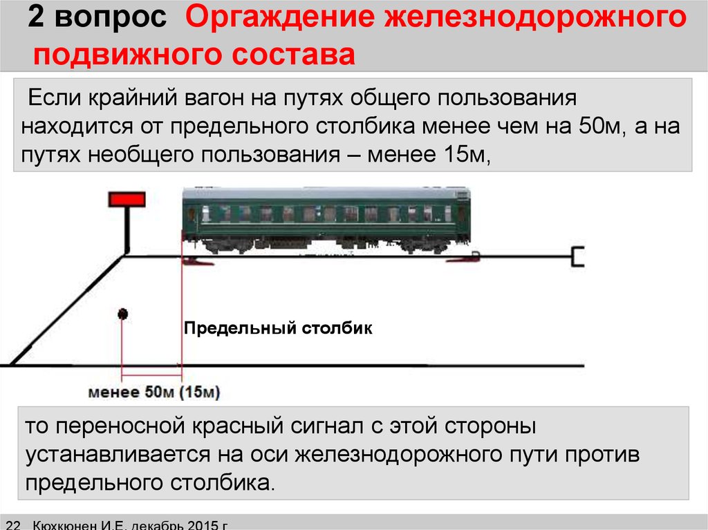 Контроль подвижного состава. Предельные столбики и сигналы на ЖД транспорте. Окраска предельных столбиков ЖД. Предельный столбик ЖД. Габаритный столбик ЖД.