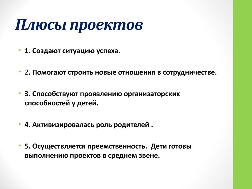 Достоинства и недостатки использования метода проектов в учебной деятельности