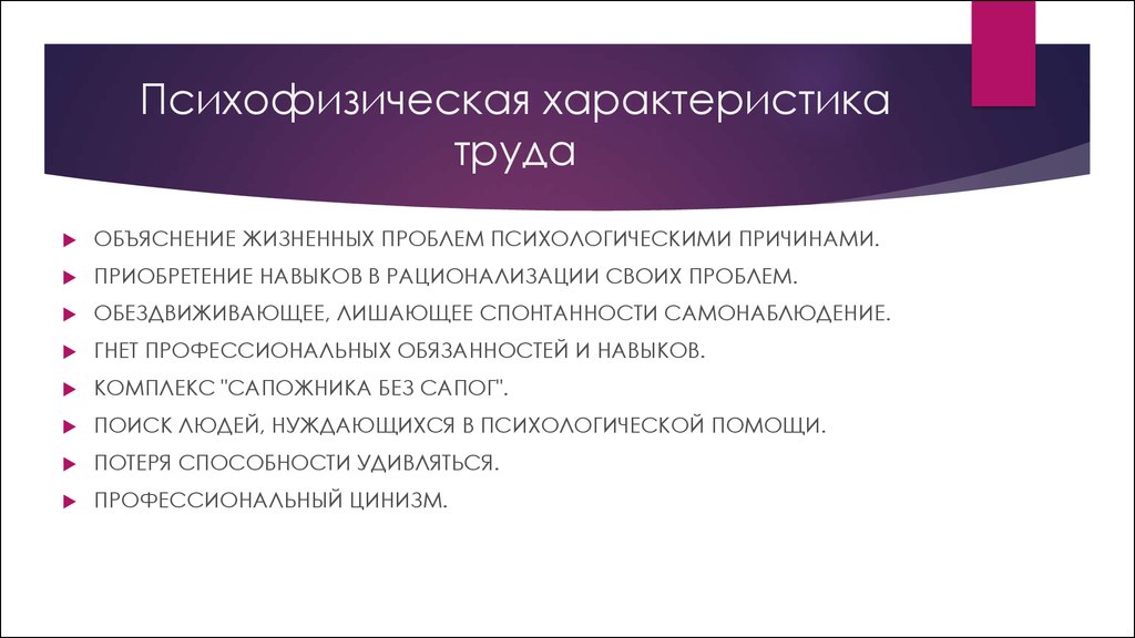 Психологическая характеристика трудовой деятельности. Психологические причины покупок.