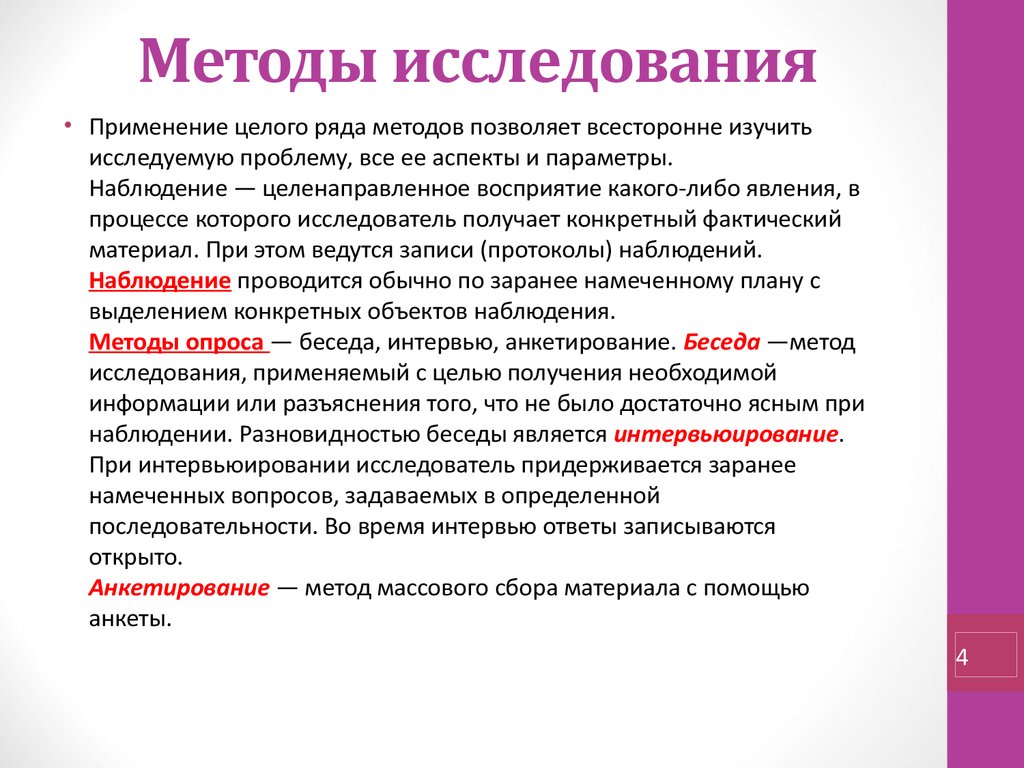 Метод исследования который предполагает. Методы исследования в курсовой работе. Методы исследования в работе. Примеры методов исследования.