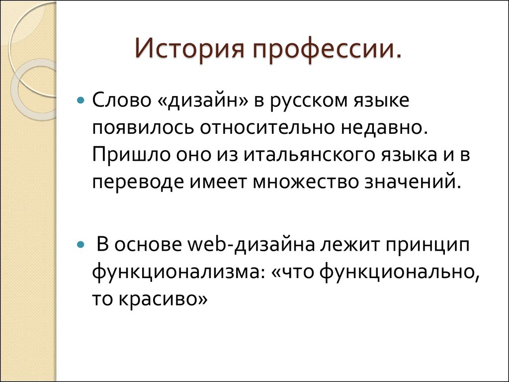 Значение слова профессия. История слова профессия. Профессии текст рассказ. История создания слова профессия. Дизайн текста.