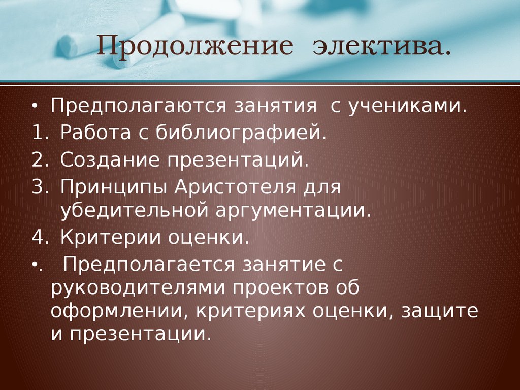 Электив