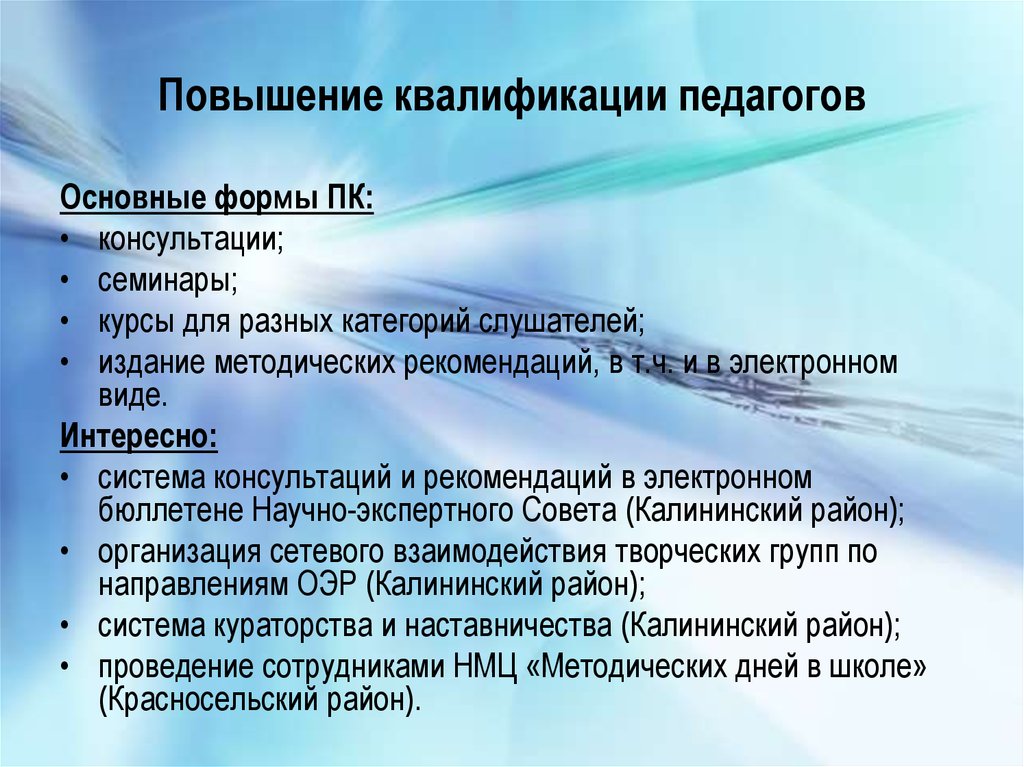 Использование презентаций в профессиональном развитии и повышении квалификации