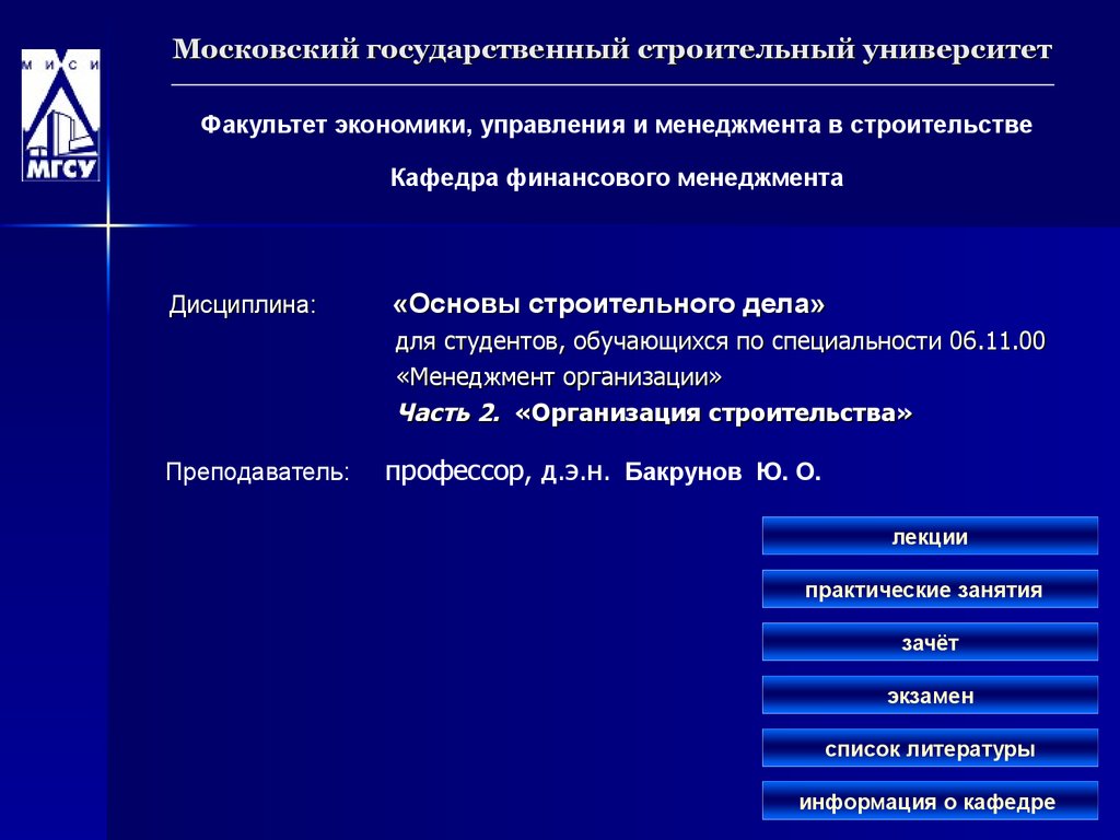 Мгсу архитектура баллы