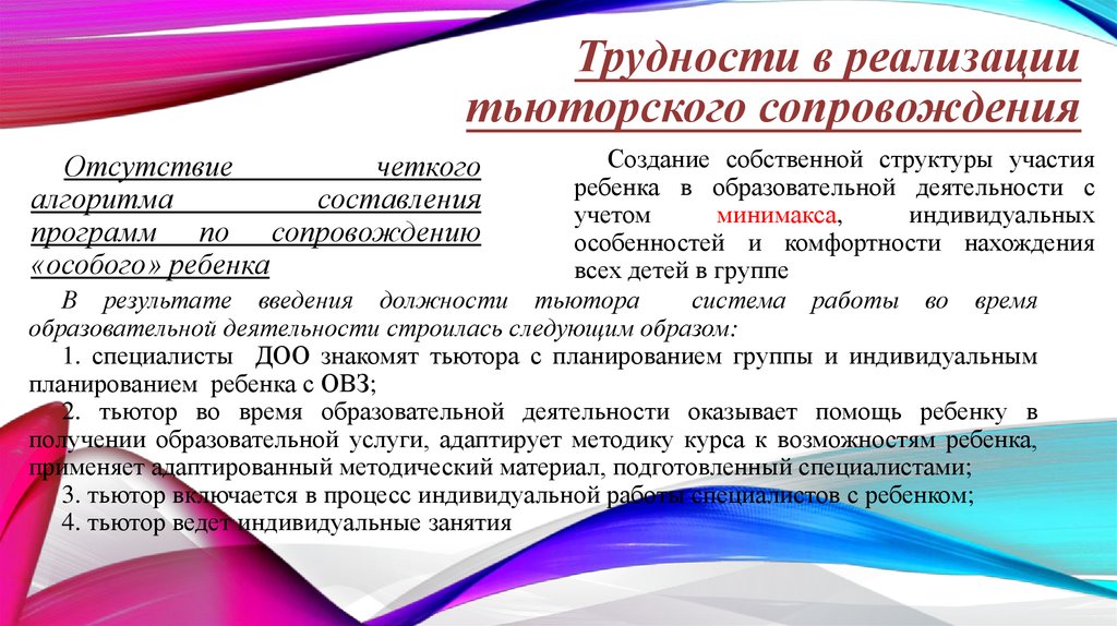 План работы тьютора в школе на год по сопровождению детей овз