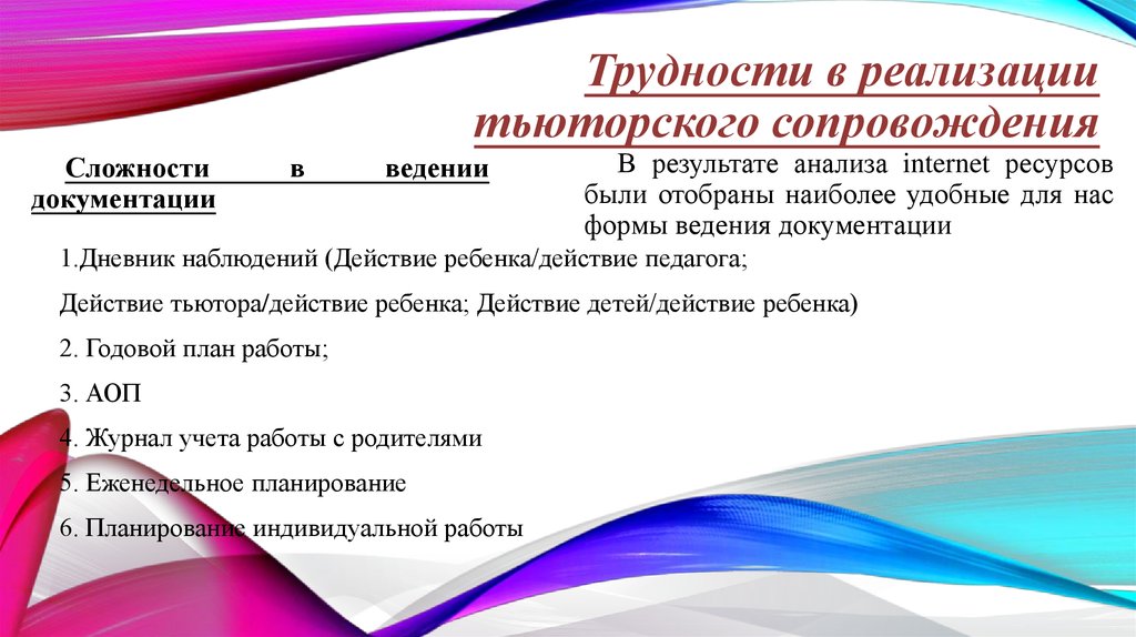 Документация тьютора в школе образец с детьми овз