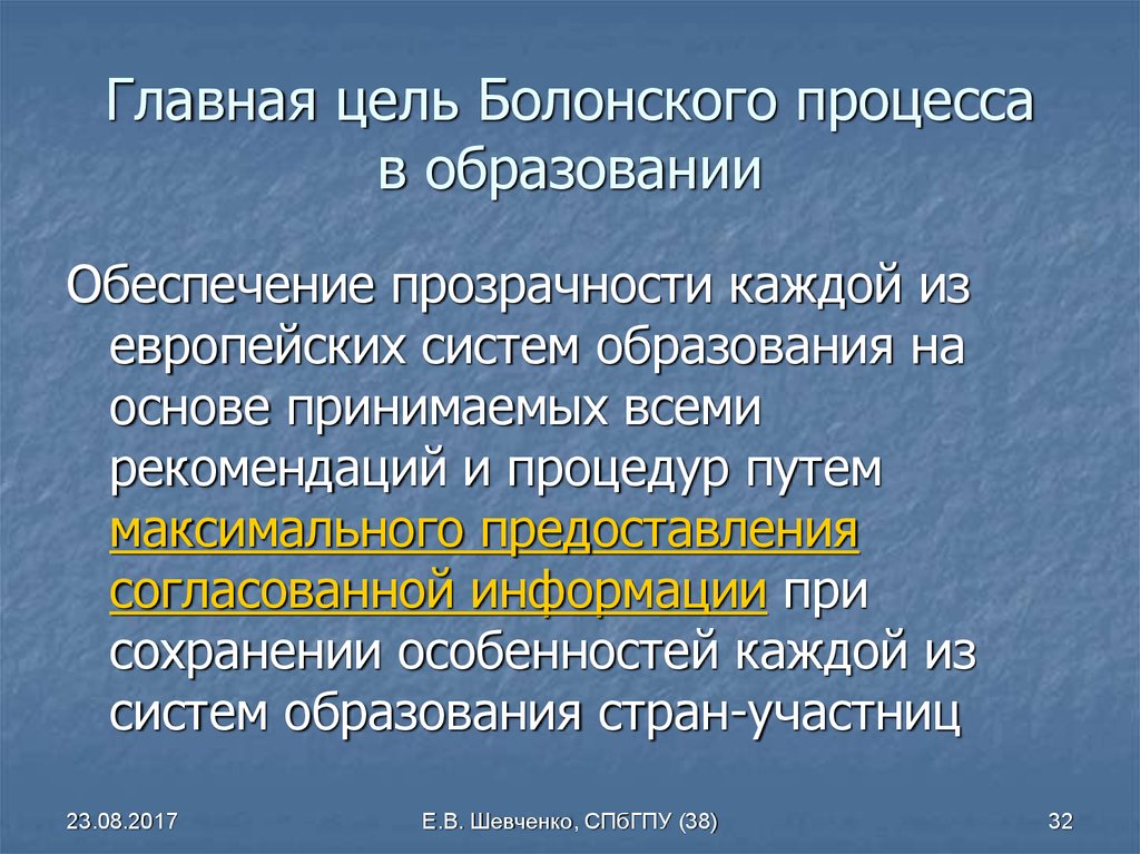 Болонская система образования презентация