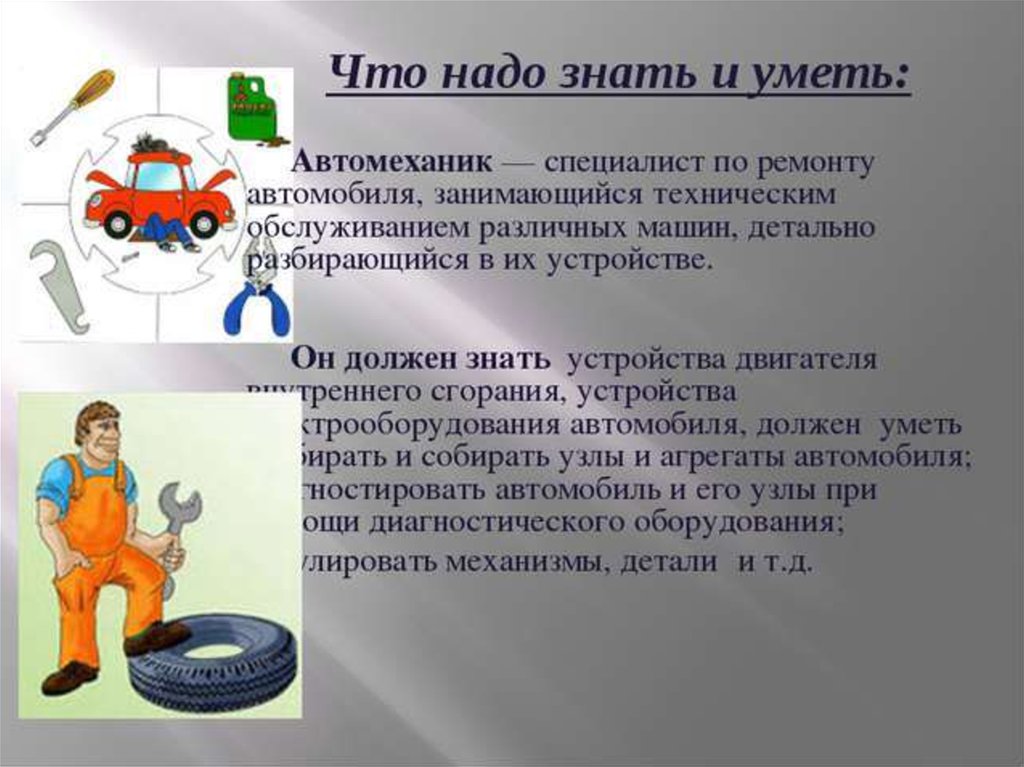 Работа 2 механику. Профессия автомеханик. Автомеханик презентация. Презентация автослесарь. Профессия автослесарь презентация.