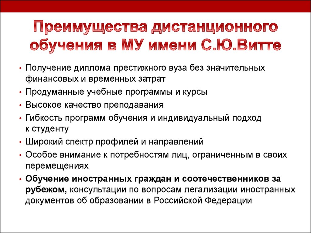 Преимущества образования. Преимущества дистанционного обучения. Преимущества дистанционного образования. Достоинства дистанционного обучения в вузе. Преимущества обучения дистанционно.