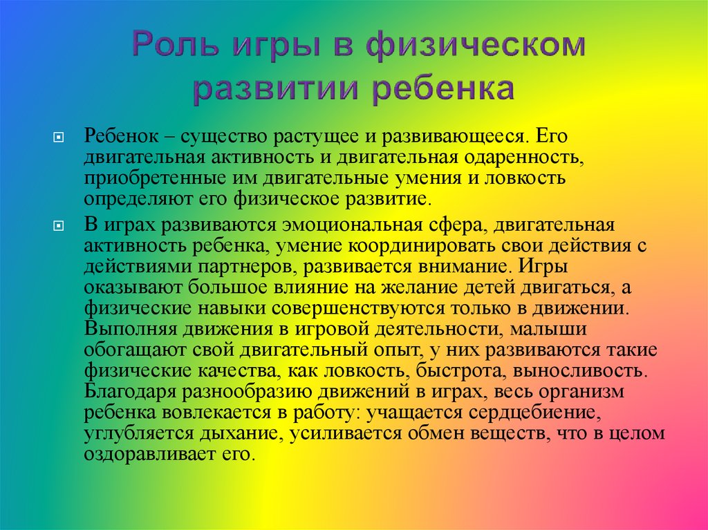 Роль игры статья. Важность подвижных игр для дошкольников. Роль подвижных игр в жизни ребёнка. Роль подвижной игры в воспитании детей. Роль игры в развитии дошкольников.