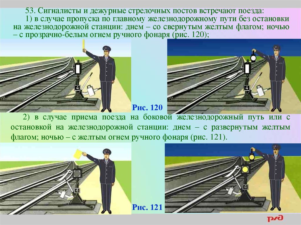 Оба пути. Дежурный стрелочного поста. Сигналист на железной дороге. Дежурный стрелочного поста РЖД. Сигналы сигналиста на железной дороге.