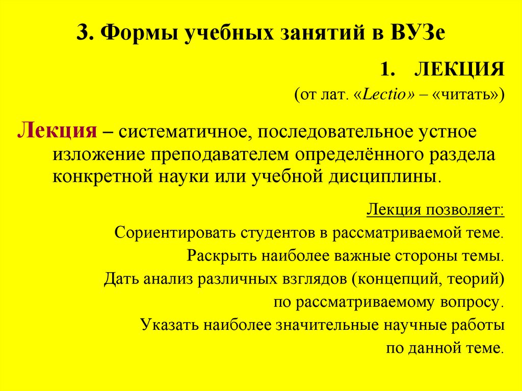 Структура лекции в вузе пример схема