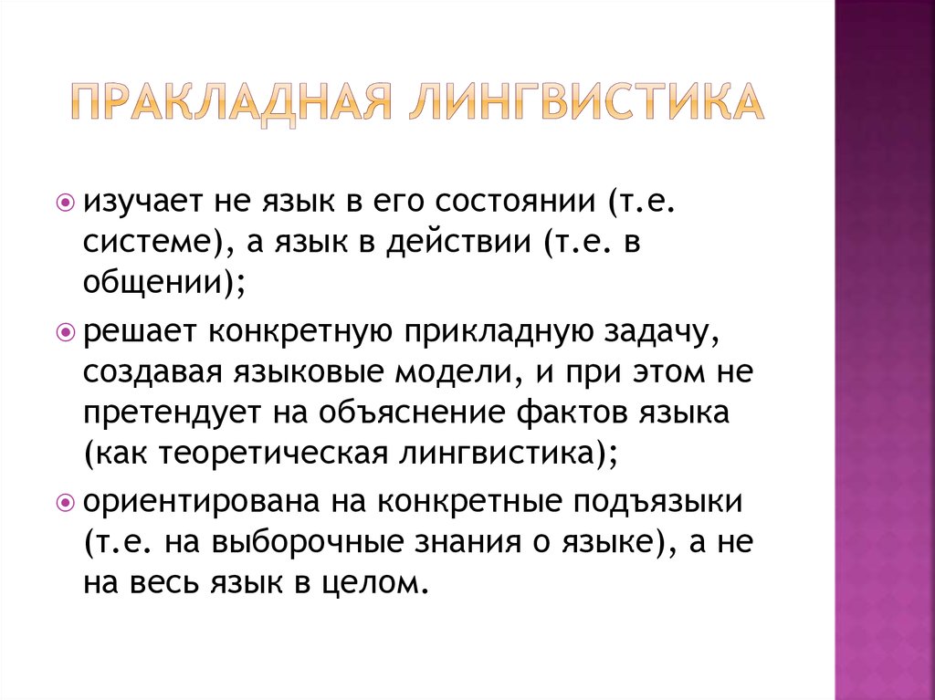 Что изучает лингвистика. Лингвистика. Лингвистика для презентации. Языкознание это наука изучающая.