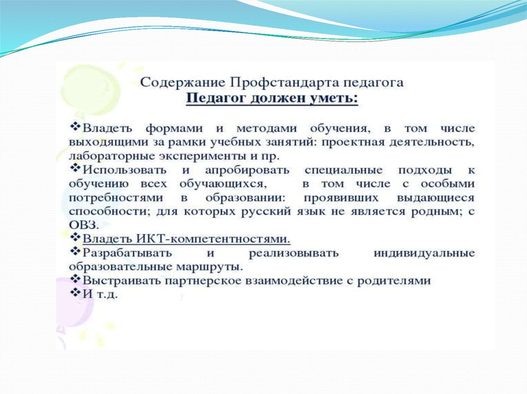 Профстандарты в доу. Нормы педагогов в ДОУ. Требования к педагогу по ФГОС. Профессиональная компетентность педагога в условиях реализации ФГОС. Профстандарт компетенции педагога.