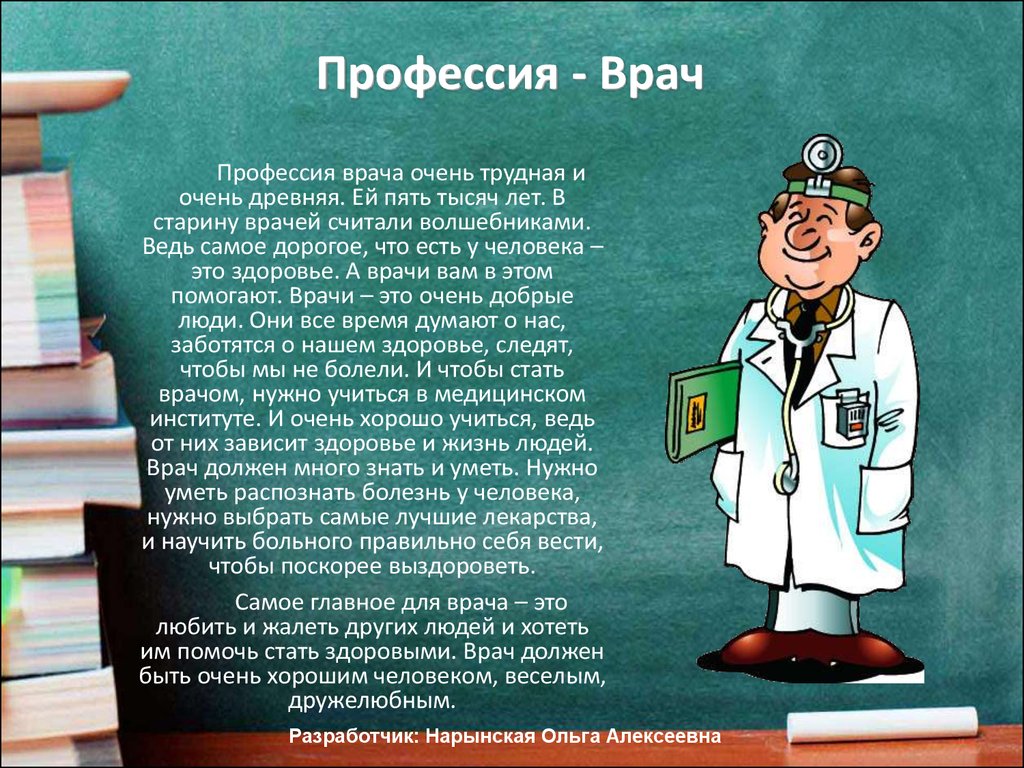 Путешествие в мир профессий план высказывания 2 класс