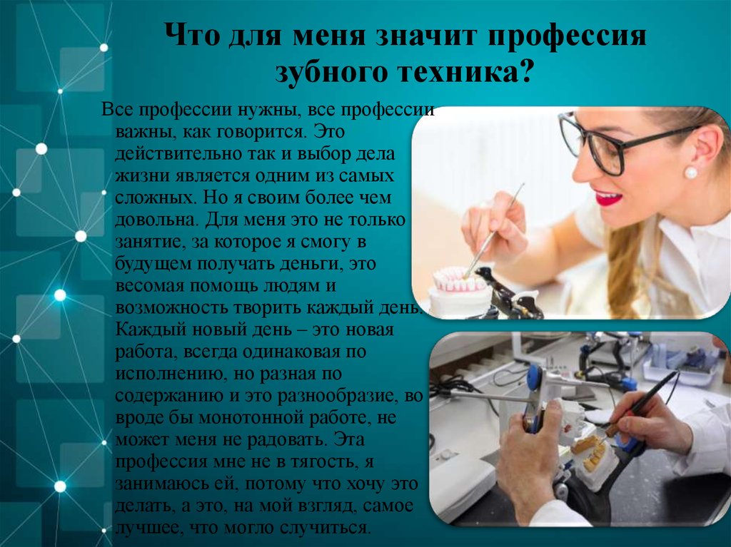 Презентация про профессию стоматолог