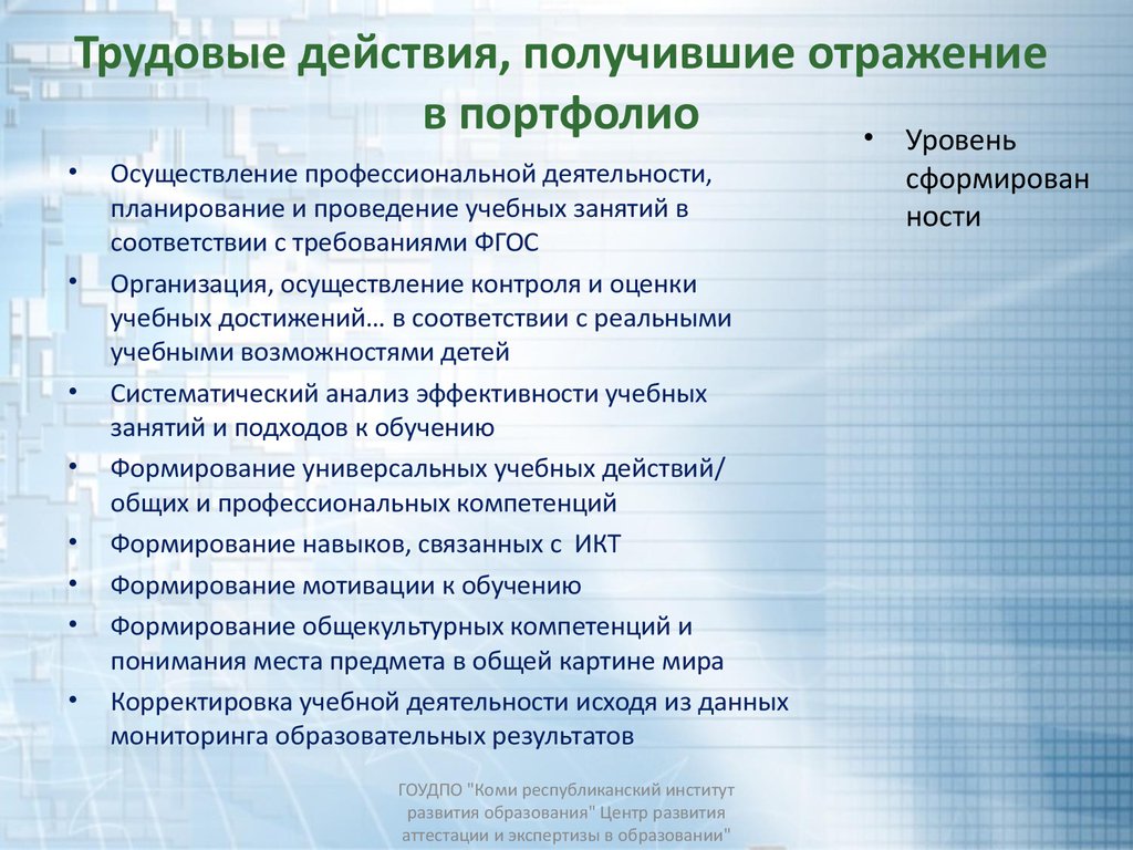 Трудовое действие руководителя образовательной организации. Трудовые действия в профессиональном стандарте педагога это. Критерии оценки профессионализма учителя. Мониторинг в образовании. Сочинения по трудовым действиям.