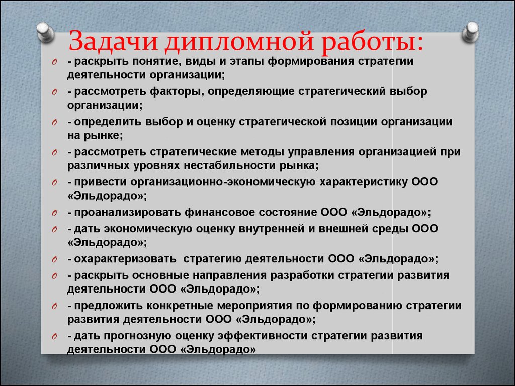 Как писать дипломную работу с чего начать образец