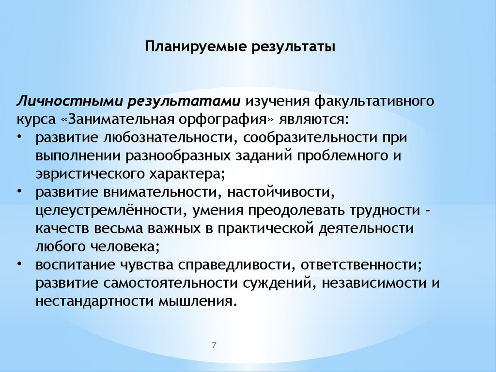 Между началом факультативных занятий и последним уроком. Особенности факультативов. Рабочие факультативы. Факультативный курс. Факультативная рамка курса.