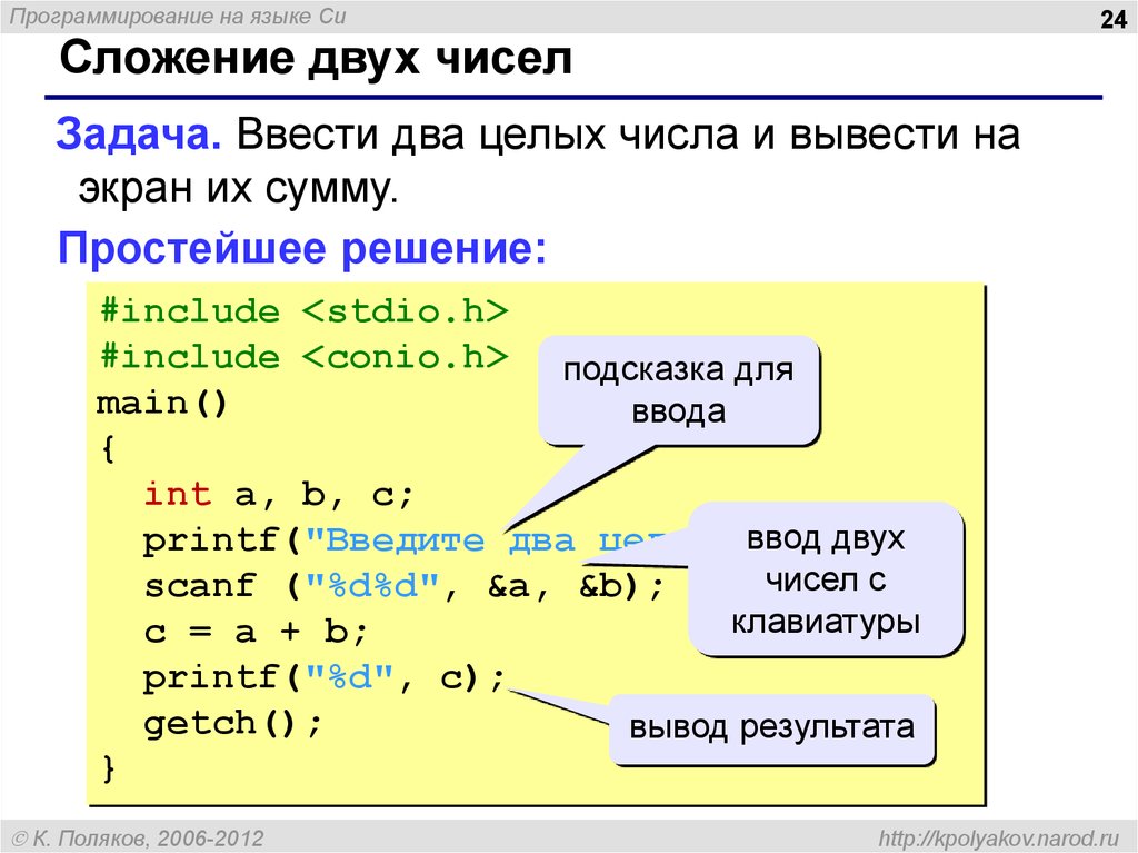 Язык c n. Си (язык программирования). Задачи на языке си. Язык программирования с++. Составление программы на языке программирования.