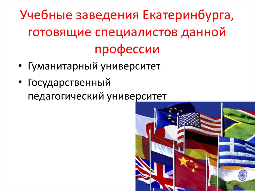 Что сдавать на переводчика после 11. Учебные заведения. Профессии Переводчика. Мирам профессия переводчик. Профессия переводчик на немецком языке. Профессия переводчик девиз.