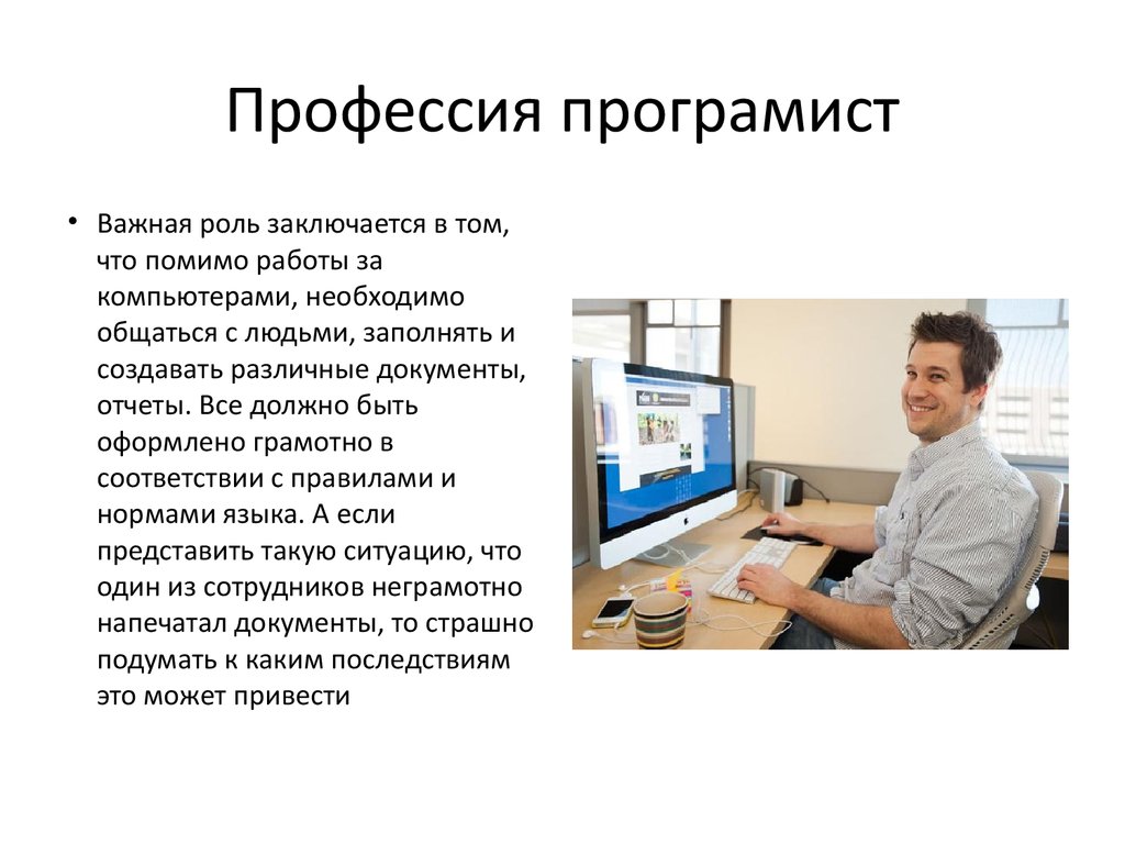 Проект о профессии программист
