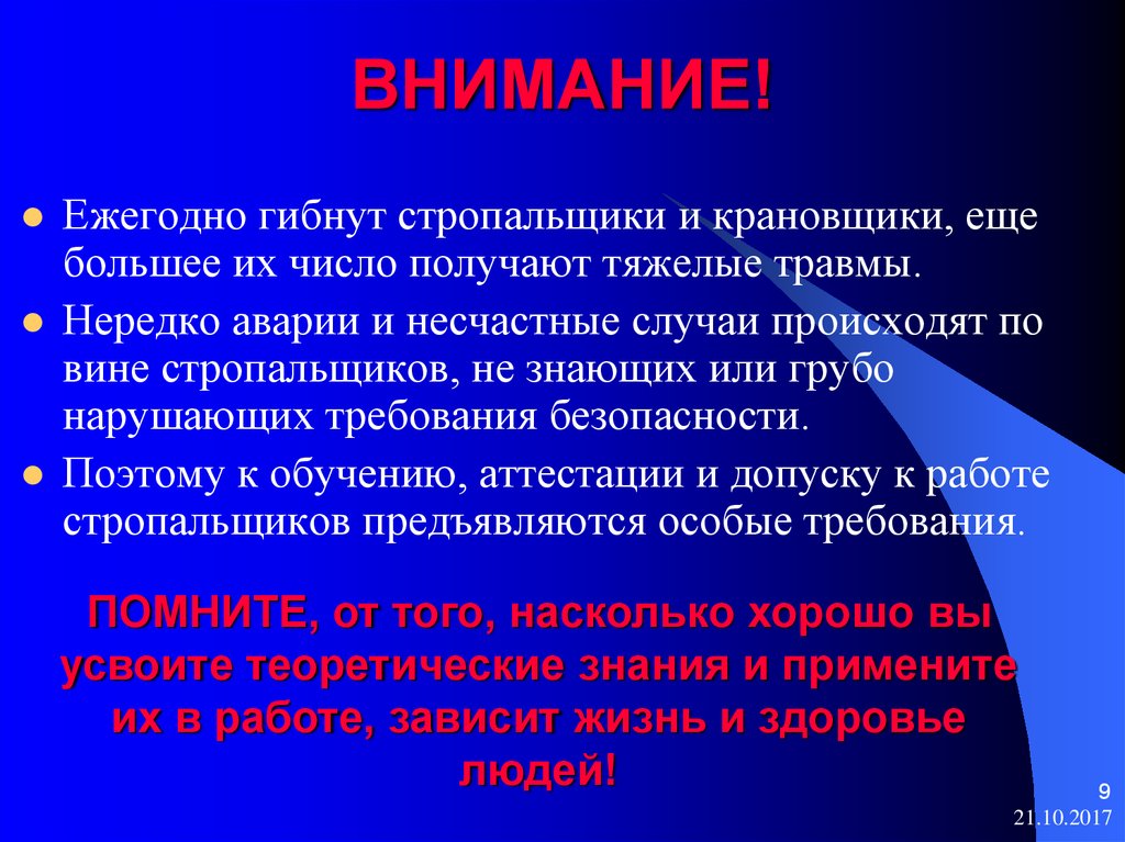 Обязанности стропальщика. Требования безопасности для стропальщика в аварийных ситуациях. Основные обязанности стропальщика. Обязанности стропальщика при аварийных ситуациях.