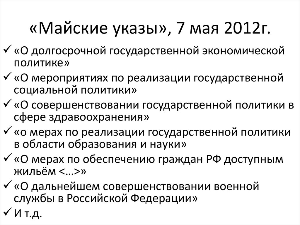 Майский указ президента 2018 национальные проекты