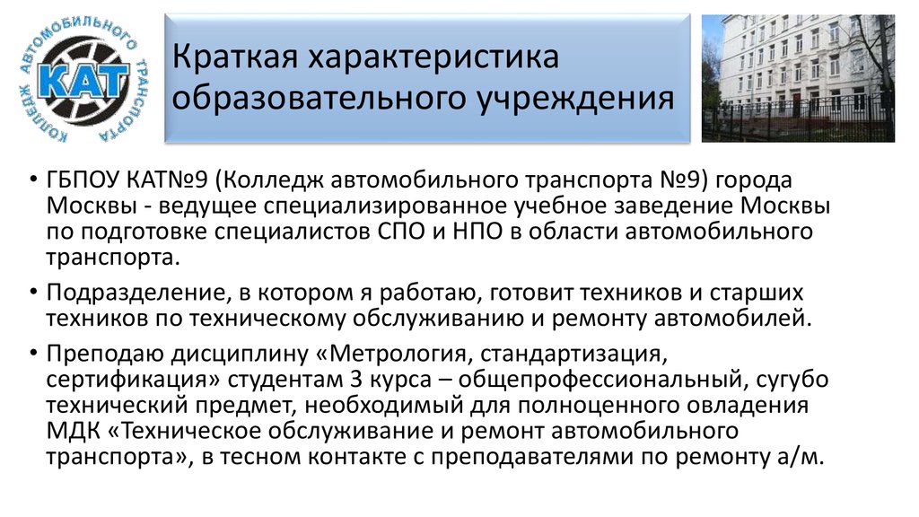 Сайт колледжа автомобильного транспорта 9 москва