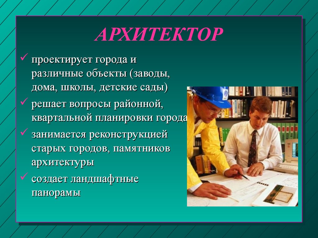 Презентации про архитекторов