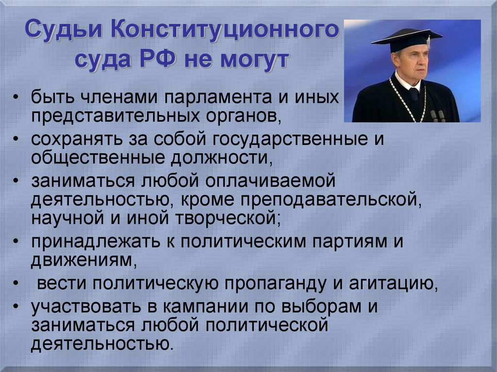 С какого можно стать судьей. Судья конституционного суда РФ может. Ограничения судей конституционного суда. Запреты к судьям конституционного суда РФ. Судьи конституционного суда кратко.