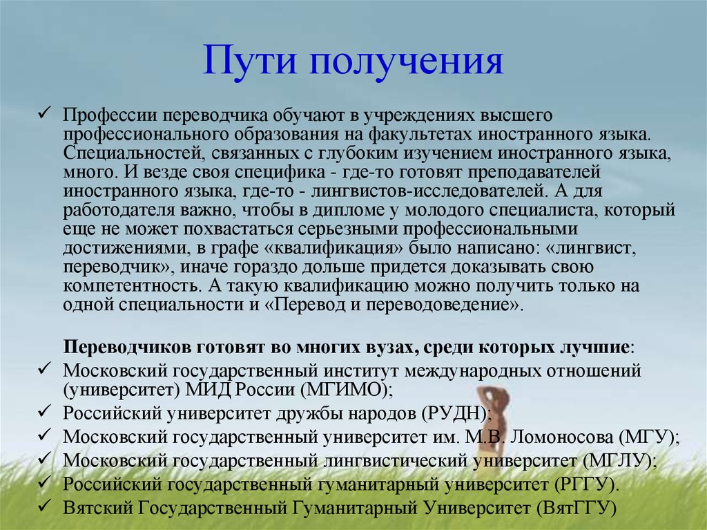 Презентация на тему язык специальности