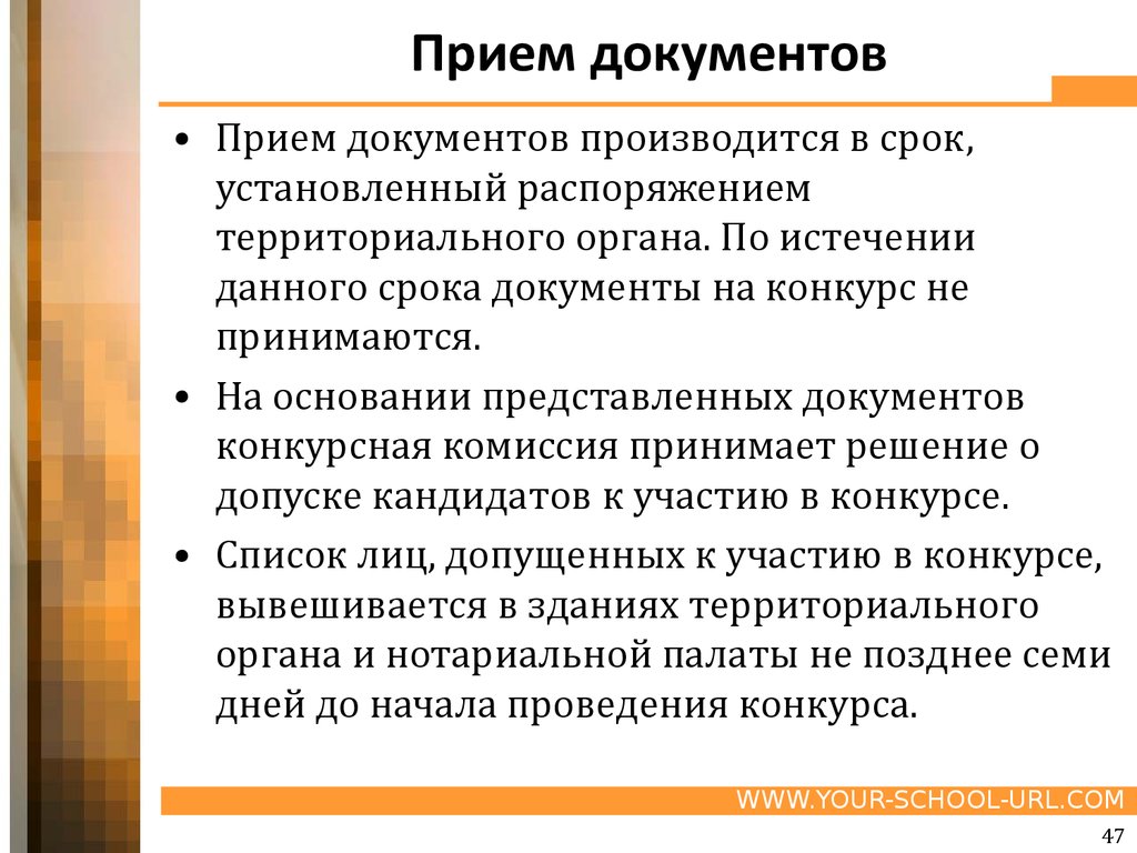 Принимать на основании