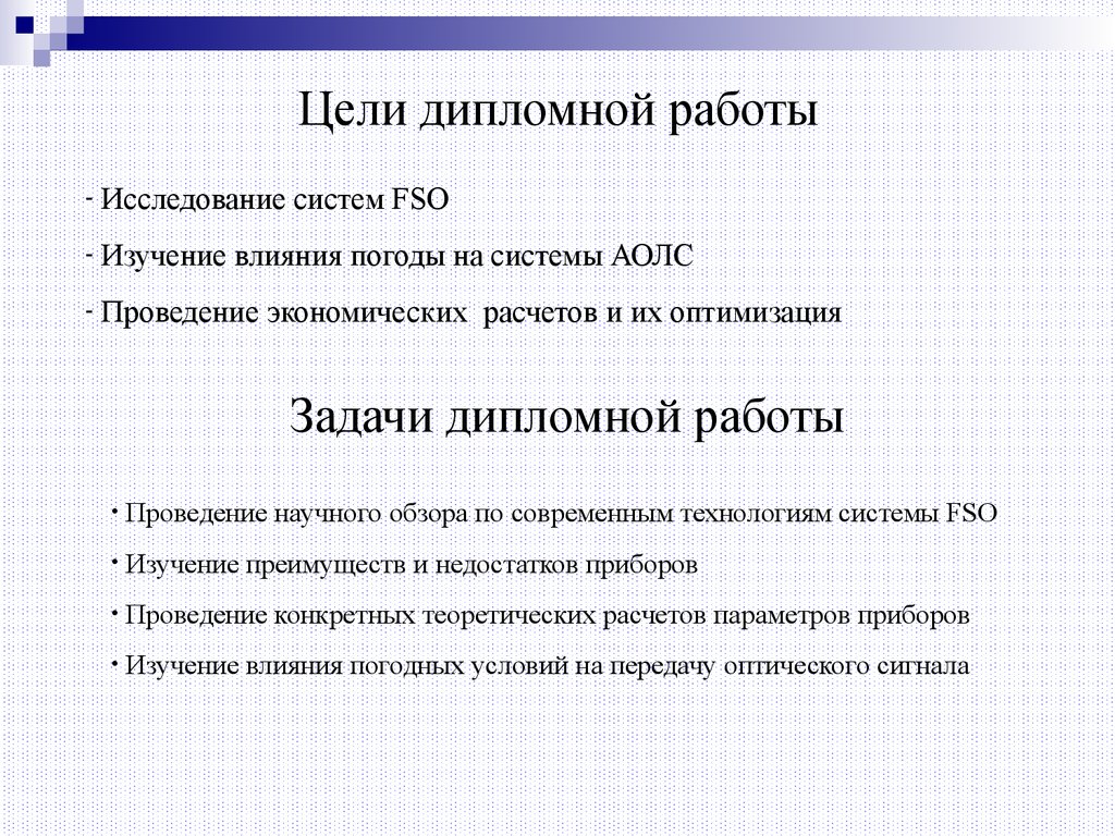 Структура презентации дипломной работы