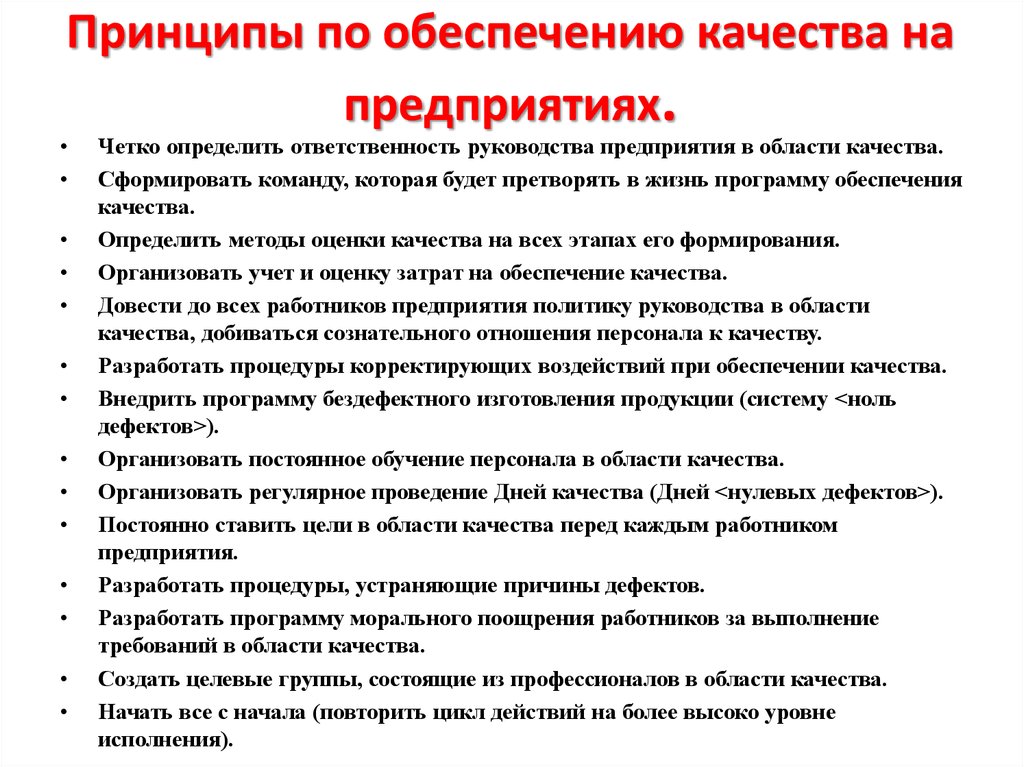 Профессиональные качества обучающегося. Проведение дня качества на предприятии. Принципы обеспечения качества. Качество на предприятии. День качества на предприятии.