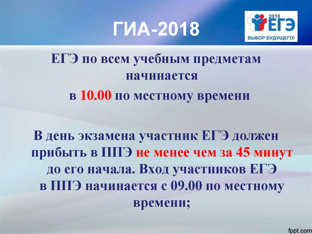 Егэ 2018. ГИА 2018. ЕГЭ по всем учебным предметам начинается?. Начало ГИА время. Укажите одно из нововведений в ГИА-2018.