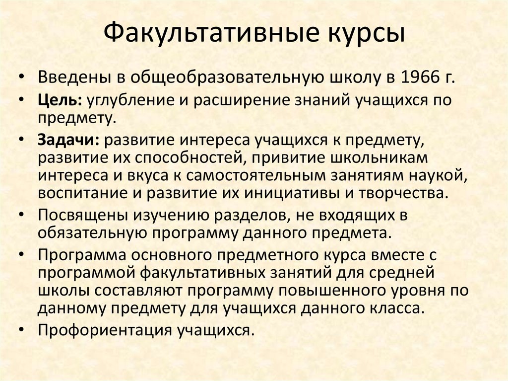 Факультатив виды