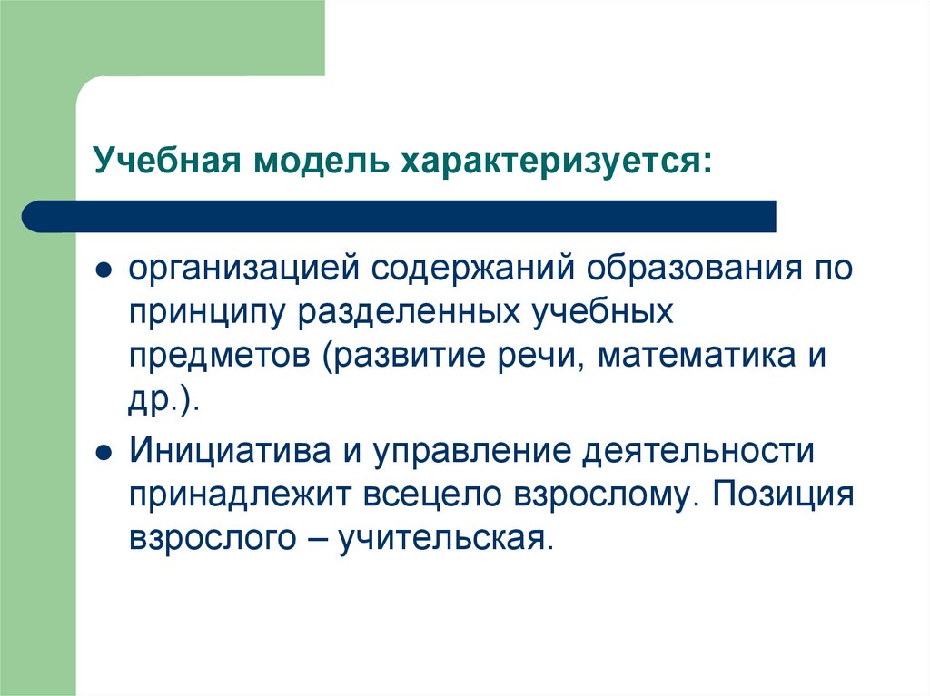 Учебное моделирование. Техническая модель характеризуется. Условное Разделение учебных предметов. Игровая модель характеризуется. Учебные модели.