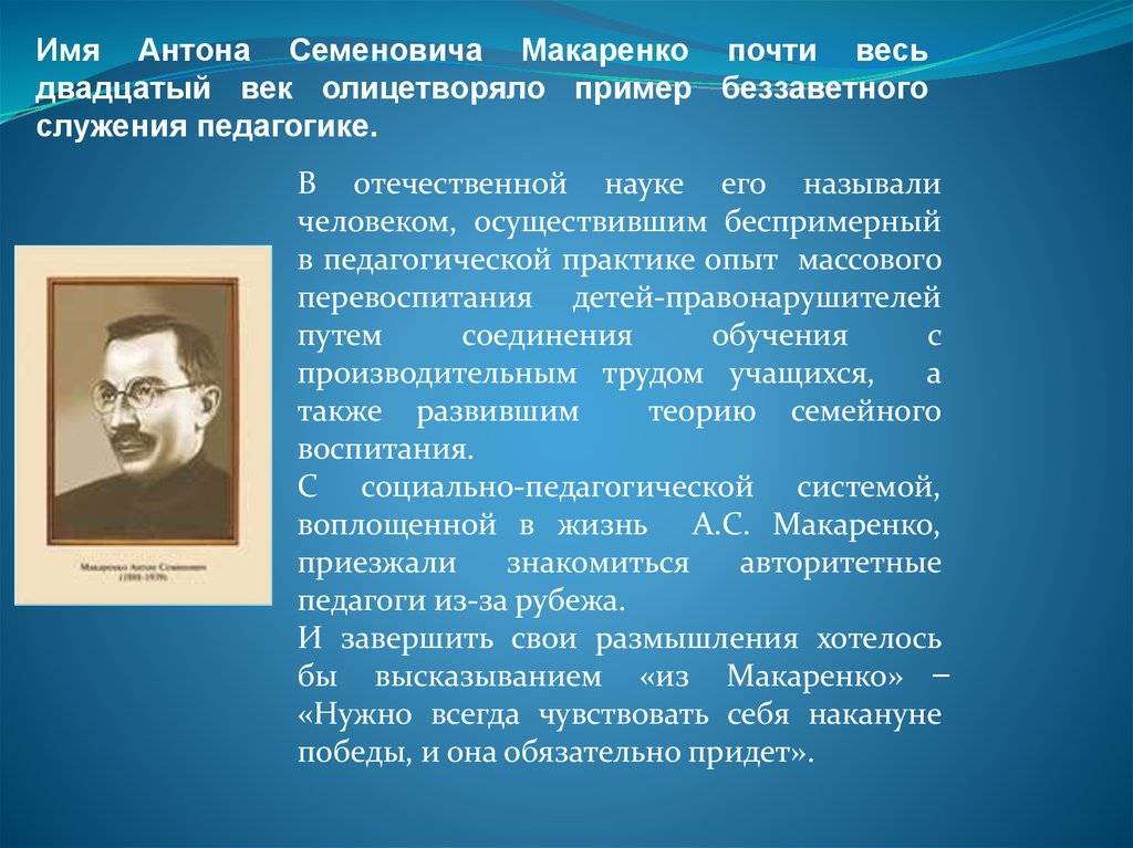 Педагоги xx века. Макаренко Антон Семенович цитаты. Макаренко Антон Семенович педагогические. Макаренко об образовании. Макаренко Антон Семенович про воспитание.