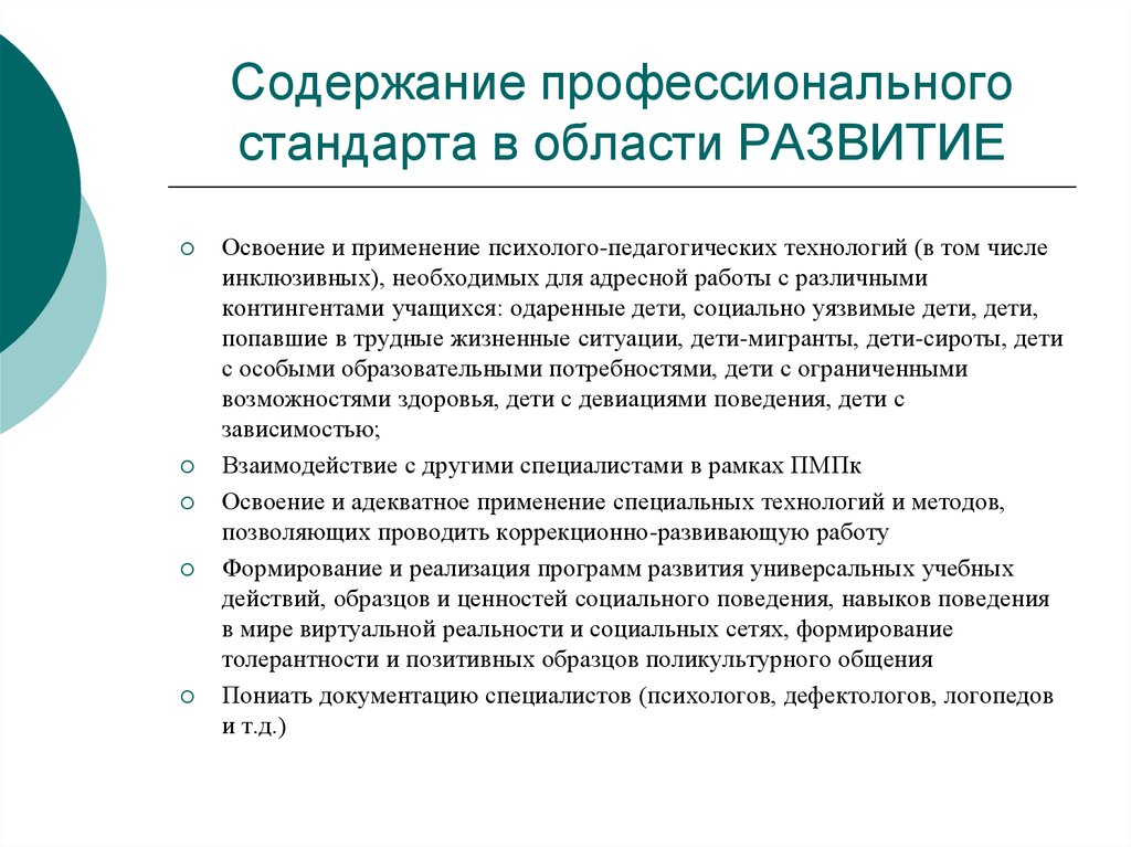 Проект концепции и содержание профессионального стандарта учителя