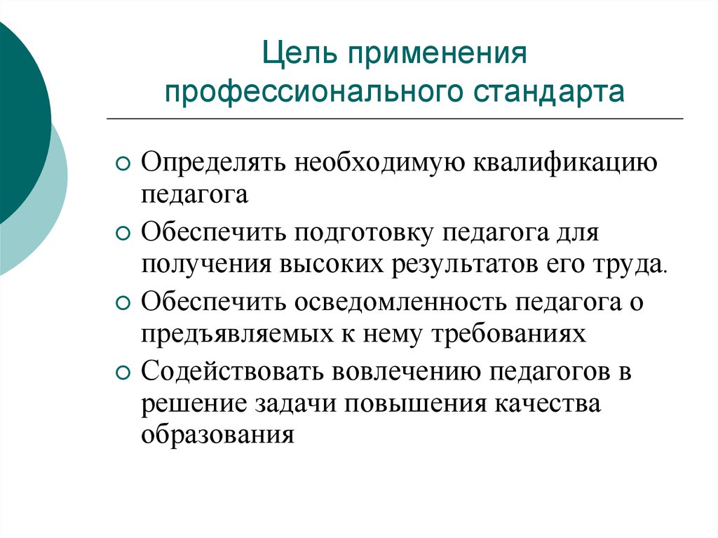 Проект концепции и содержание профессионального стандарта учителя