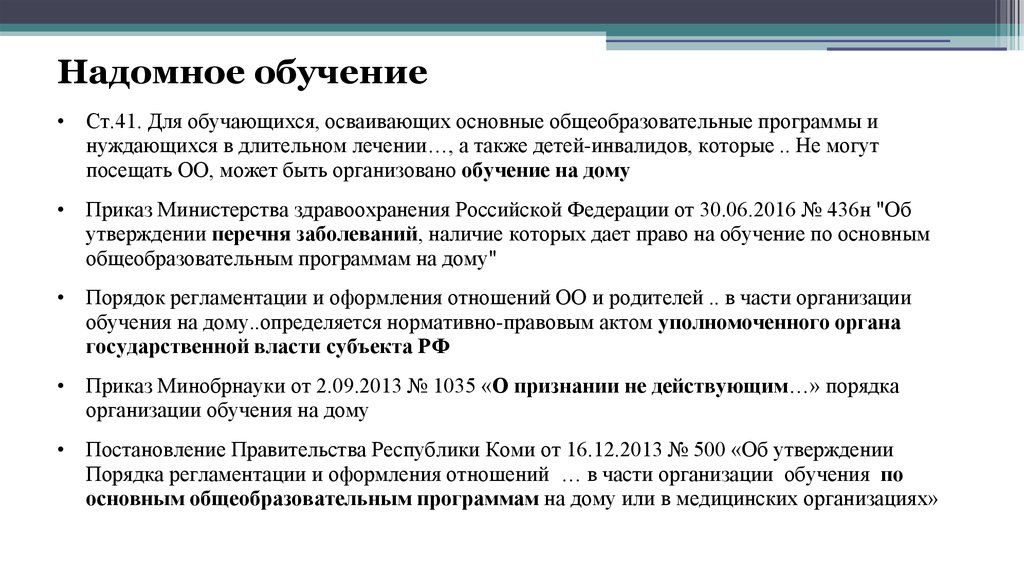 Рабочая программа надомного обучения