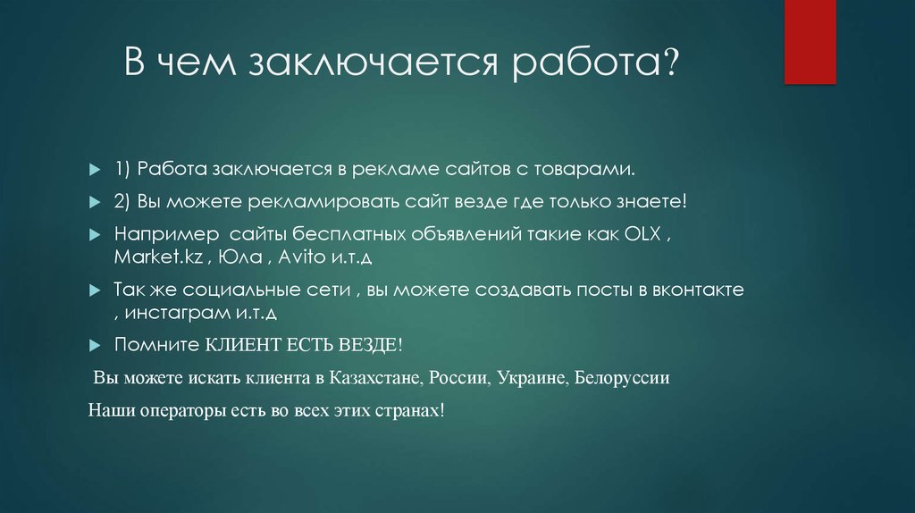 В чем по вашему состоит. В чём заключается работа. Работа заключается в чëм. В чëм заключается. В чем заключается.