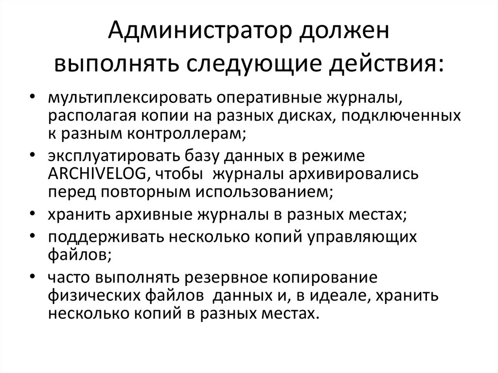 Администратор должен. Характеристика на администратора. Администратор магазина должен.